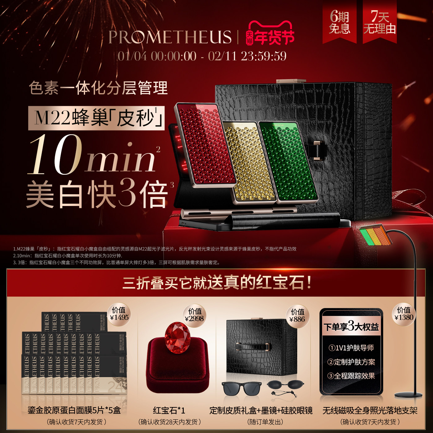 普罗米修斯红宝石耀白小魔盒美白大排灯家用美容仪器光子嫩肤亮肤,美容美体仪器,LED/光类美容仪,淘宝优惠券,粉丝福利购,淘宝优惠卷