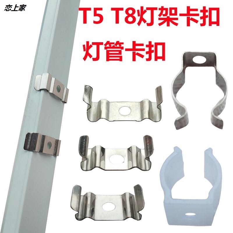 T5T8一体化灯架支架挂板卡子LED日光灯固定卡扣T4灯管灯带卡槽