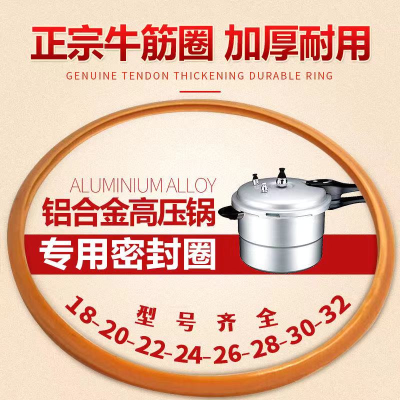 老式高压锅配件密封圈压力锅胶圈牛筋圈18~32cm皮垫圈防溢防水圈