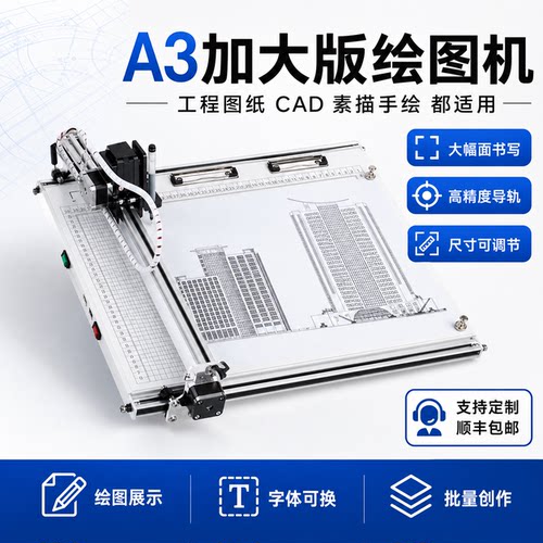 派曦科技A3写字机工程cad画图