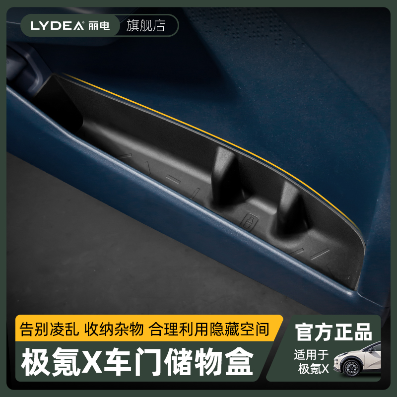 丽电适用ZEEKR极氪X车门储物盒置物收纳减震改装汽车内饰用品配件