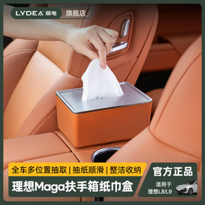 丽电理想L6/L9/L8/MEGA专用车载纸巾盒扶手箱抽纸盒内饰改装配件