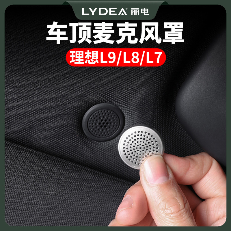 丽电理想L9车顶麦克风喇叭罩内饰改装L8/L7车内音响装饰汽车用品