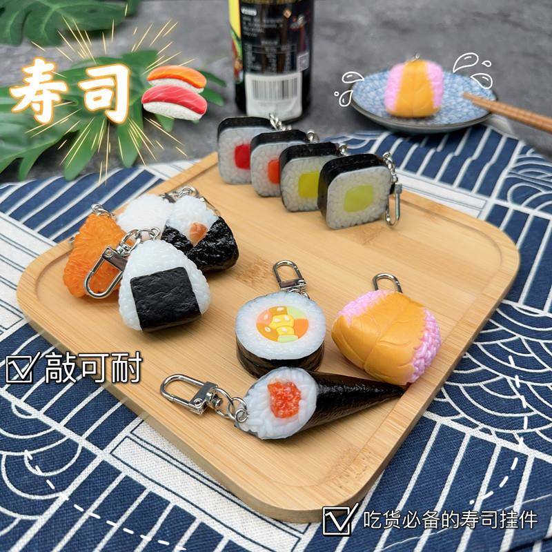 仿真食物日式三文鱼寿司紫菜包饭团创意礼品包包挂件钥匙扣圈