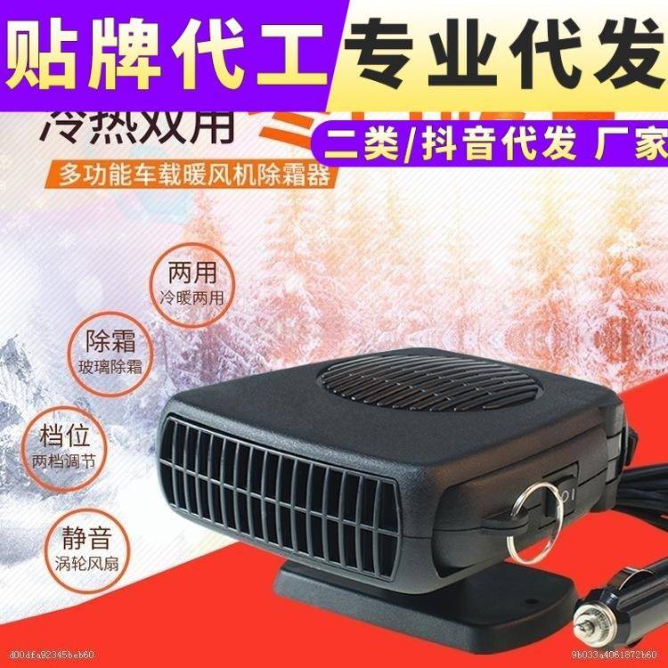 汽车用车载电暖风机速热车内取暖器伏除雾器神器热风机电车