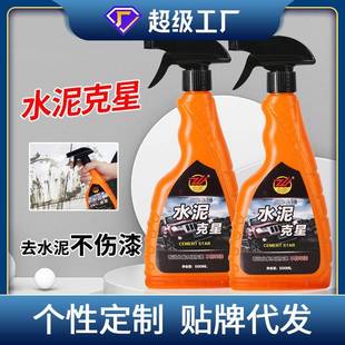 定制代工汽车车身灰浆水泥克星清洁车用混凝土墙瓷砖除水泥溶解剂