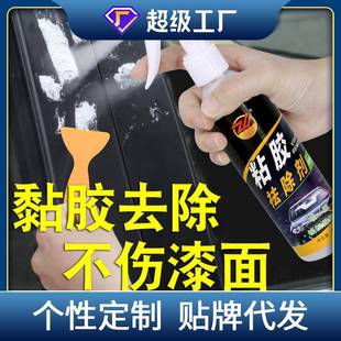 除胶剂家用不干胶清除剂多功能粘胶清洗剂强力双面胶去胶喷雾