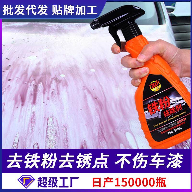 汽车铁粉去除剂轮毂漆面铁锈清洗剂去锈点黄黑斑点强力除锈剂