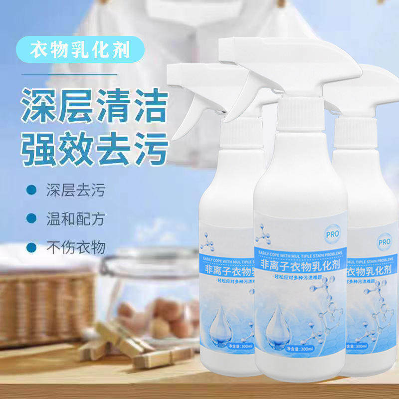 衣物渗透乳化剂衣领净油渍白衣清洗剂不去污渍非离子洗衣液