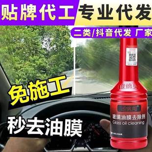 玻璃爽油膜去除剂前挡风玻璃清洁剂去油膜清洗黑科技汽车用品车载
