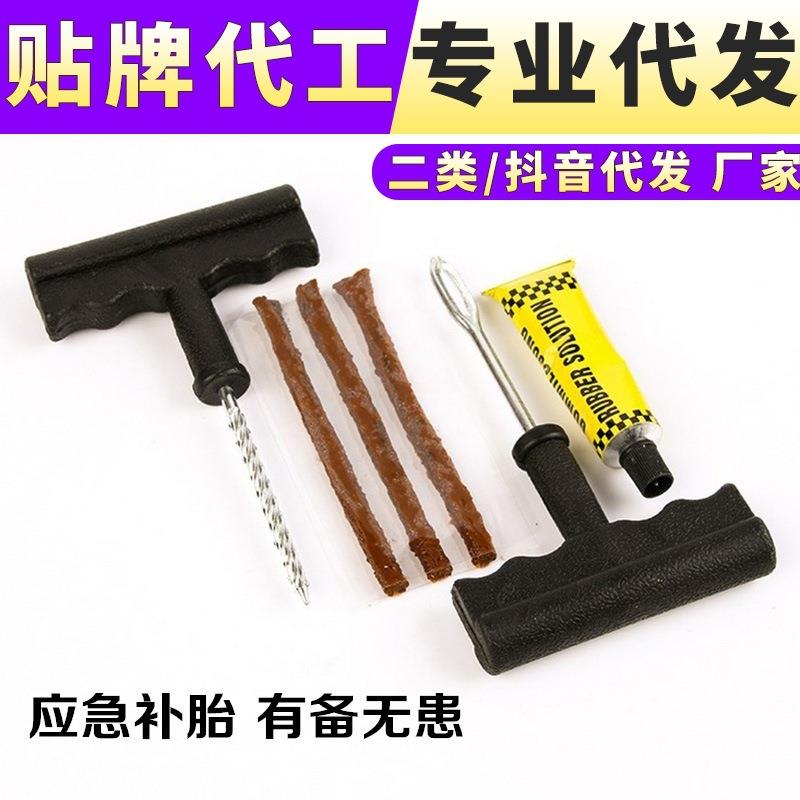 汽车补胎工具套装真空轮胎摩托电动车修补件套应急补胎工具