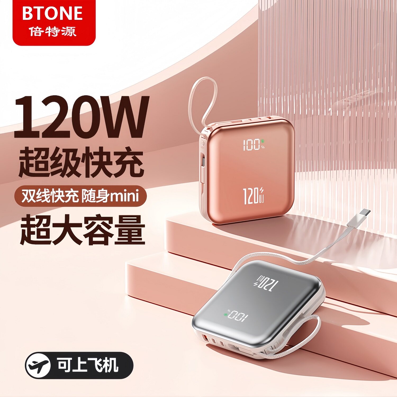 120W超级快充带线 20000毫安充电宝 3C 认证可上飞机苹果安卓通用