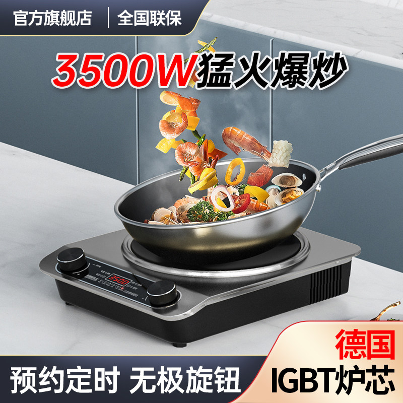 热情好太太 智能家用凹面大功率电磁炉灶3500W瓦商用猛火爆炒套装