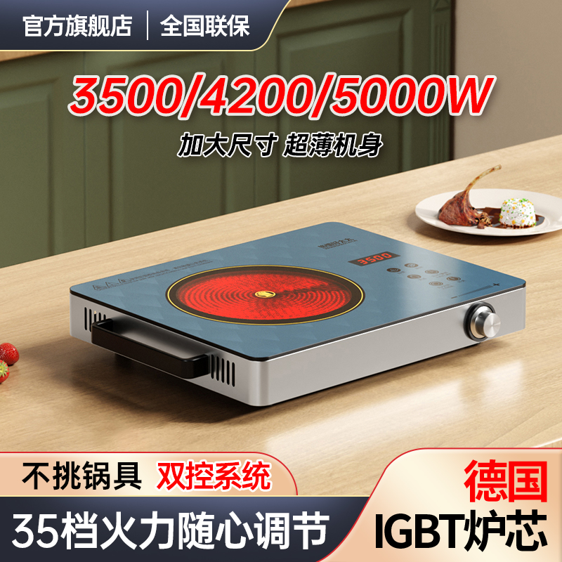 好太太5000W大功率猛火電陶爐