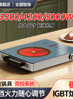 热情好太太 智能触控3500W5000瓦大功率猛火家用电陶炉爆炒光波灶