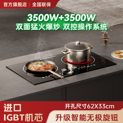 热情好太太无极旋钮猛火电磁双灶