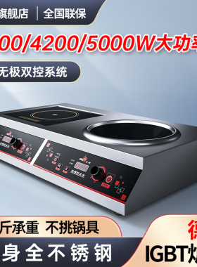 热情好太太 家用不锈钢电磁炉商用大功率3500W瓦5000平凹面双头灶