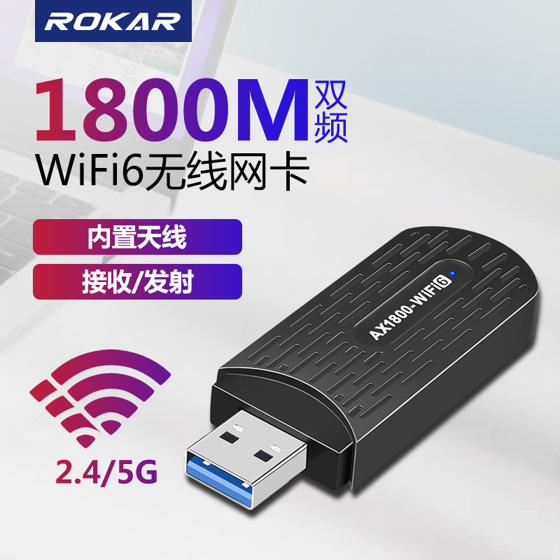 ROKAR无线网卡WiFi6台式电脑wifi接收器USB台式机主机外置网络信号千兆5G双频笔记本电竞上网连接热点915AX-封面