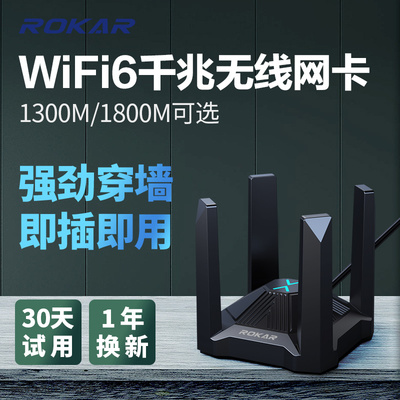 若卡免驱动USB无线网卡台式电脑WiFi接收器WiFi6千兆5G双频台式机外置四天线网络笔记本外接发射器连接热点