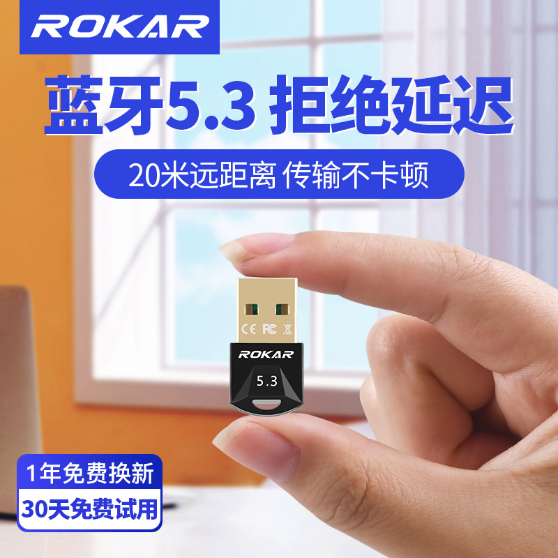 rokar蓝牙适配器5.3usb