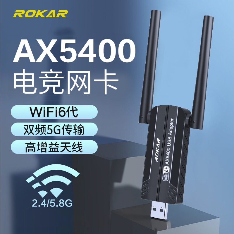 【AX5400三频】ROKAR免驱动WiFi6无线网卡USB台式电脑接收器台式机外置网络信号千兆5G双频笔记本电竞发射器