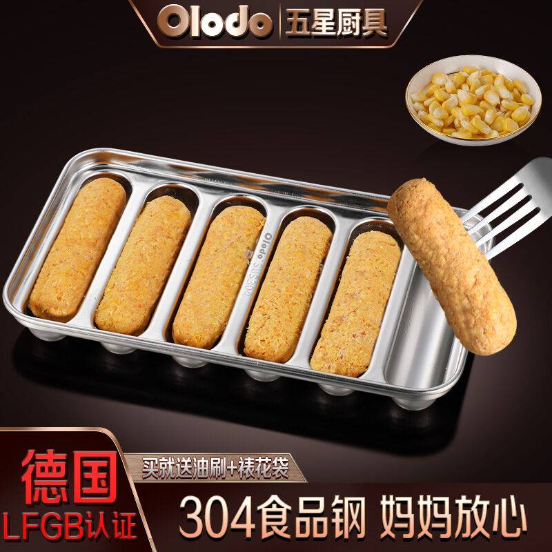 欧乐多香肠304不锈钢肉肠模具辅食模具宝宝家用火腿肠模具蒸肠模