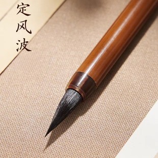 定风波紫毫书法小楷练习毛笔初学者写字练字兼毫狼毫毛笔黑尖紫毫
