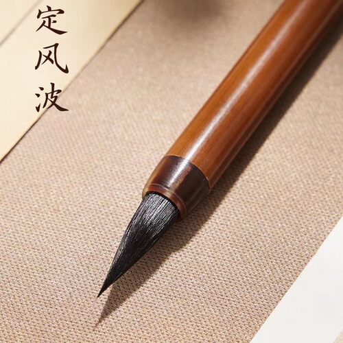 定风波紫毫书法小楷毛笔