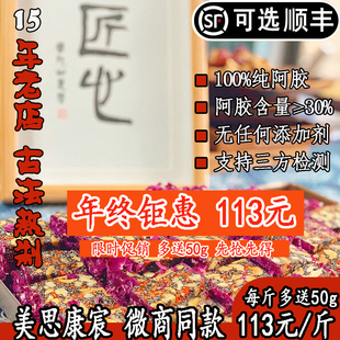 15年老店即食纯手工阿胶糕块秘制焕颜膏美思康宸官方正品微商同款