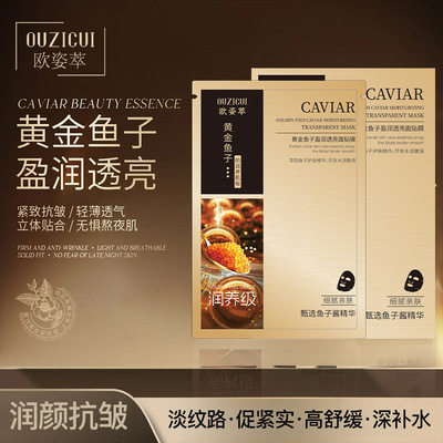 OUZICUI欧姿萃黄金鱼子盈润透亮面贴膜去黄气去暗沉熬夜焕亮保湿
