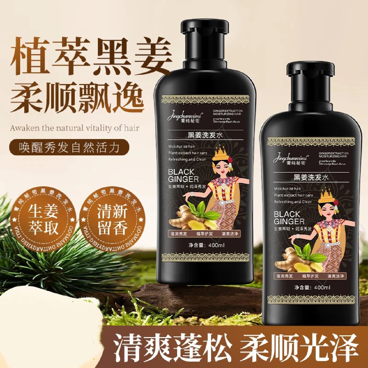 菁纯秘密黑姜洗发水润发护发清洁头发控油干枯蓬松洗护植萃洗发液