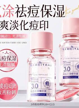 KAWEIYANG卡薇漾3点祛痘点涂精华液改善干燥粉刺闭口清爽淡化痘印
