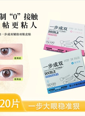 DIYANQUAN蒂妍泉一步成双定位双眼皮贴隐形单面肿泡眼爱心手柄