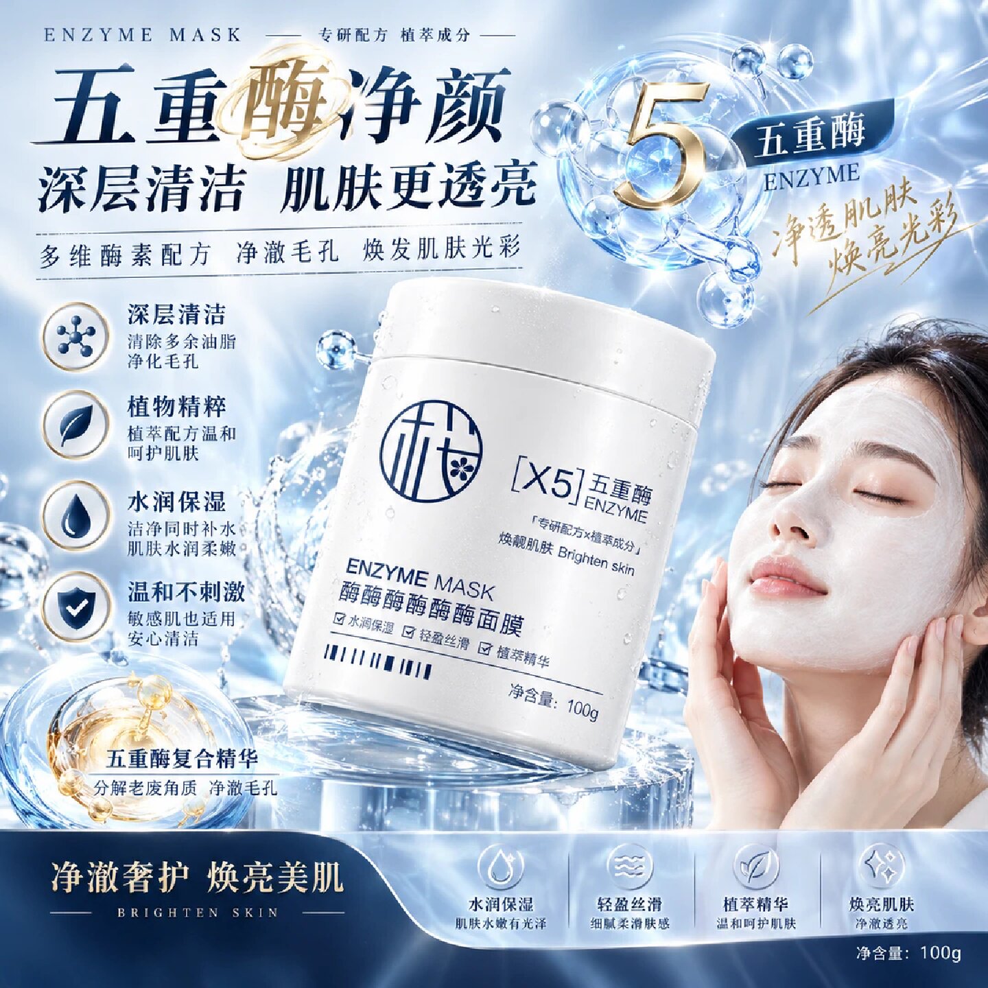 樱素肌酶酶酶酶酶面膜深层清洁净澈毛孔植物精粹水润保湿去角质