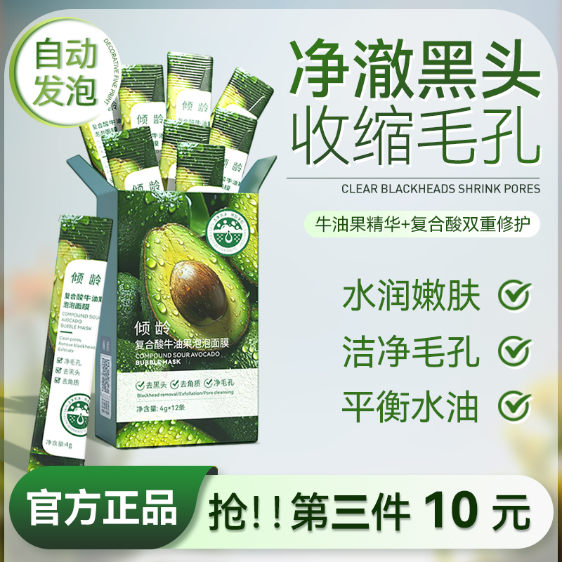倾龄复合酸牛油果泡泡面膜涂抹发泡提亮肤色收缩毛孔保湿补水滋润属于什么档次？