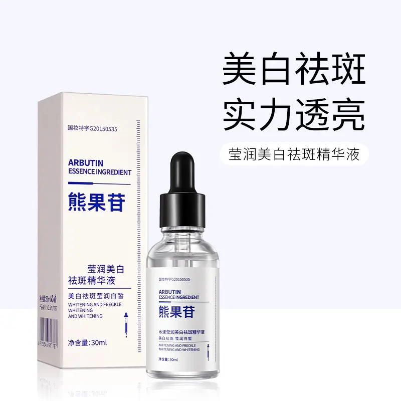 水漾莹润美白祛斑精华液熊果苷补水保湿肌肤透白水润淡化色斑提亮