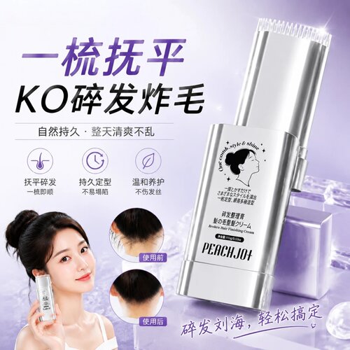 PEACH JO+青少年碎发整理膏炸毛整理神器清爽不油腻便携持久定型