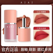AJAJ柔雾多用霜眼影腮红口红唇泥釉绒雾不沾杯多用哑光百搭显白