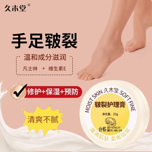 久木堂皲裂护理膏防干裂膏手足滋润皴裂膏舒缓手足干裂干燥凡士林