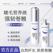 韩姬莲何首乌睫毛强韧翘卷营养液滋润眼妆浓密卷翘自然纤长睫毛膏