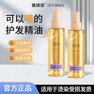 YAQINUO雅琪诺轻盈薄雾护发精油喷雾持久留香免洗修护清爽不粘腻