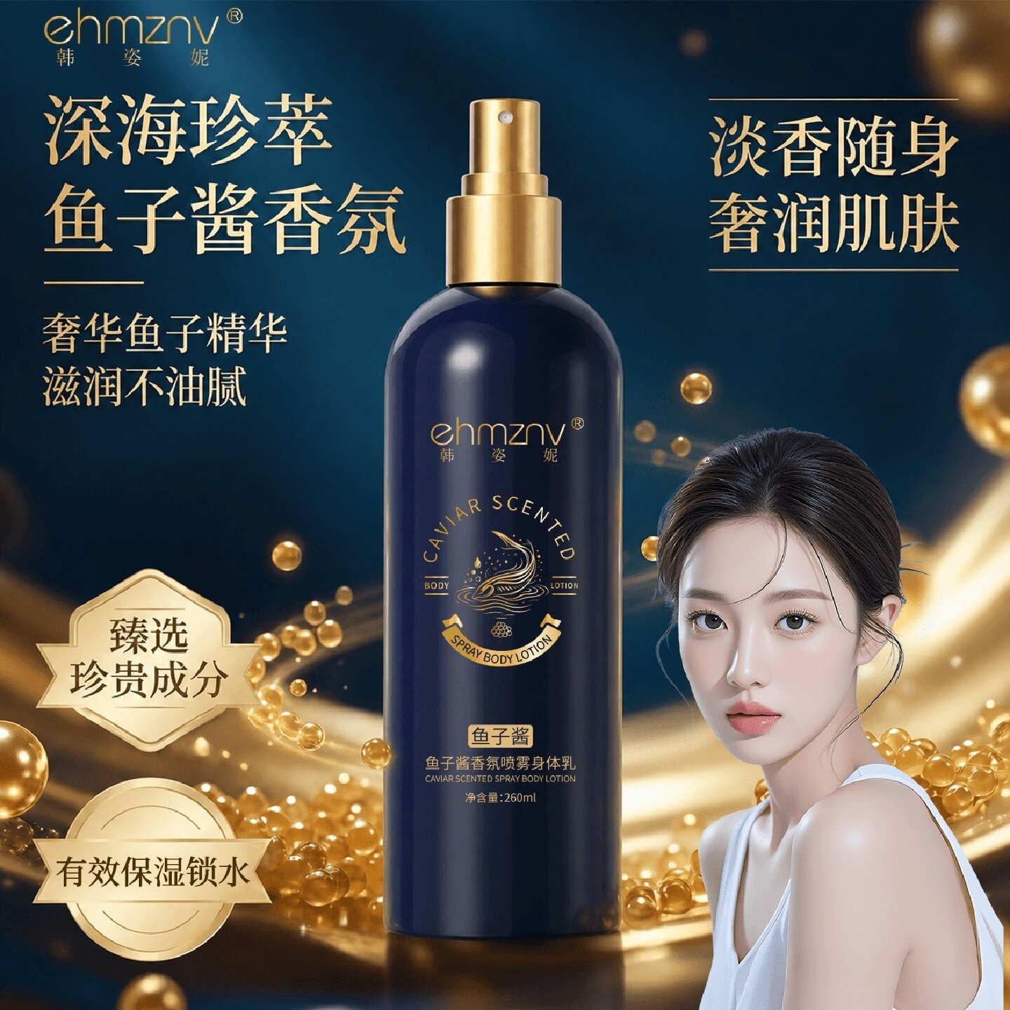 ehmznv韩姿妮鱼子酱香氛喷雾身体乳改善干燥保湿补水提亮肤色润肤
