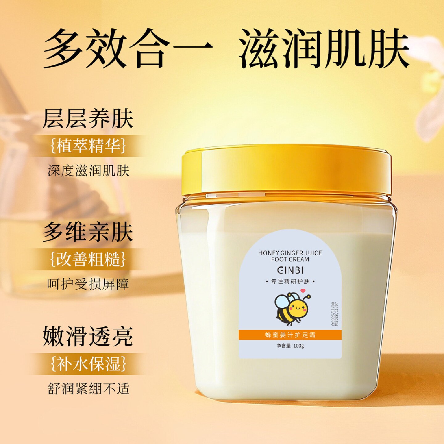 吟美蜂蜜姜汁护足霜柔嫩滋润足部补水保湿干燥粗糙防裂嫩滑透亮