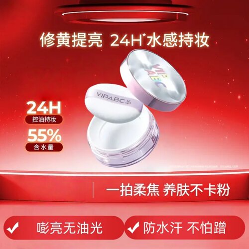VIPABC薄雾柔焦水散粉清凉持妆控油修黄防水防汗哑光冰感定妆蜜粉