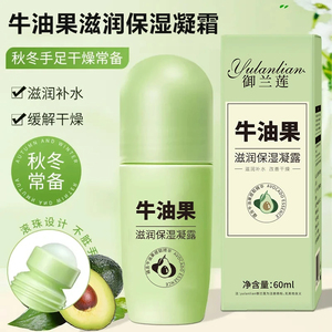 御兰莲牛油果滋润保湿凝露防干裂脚后跟手足干裂润肤补水防皴裂