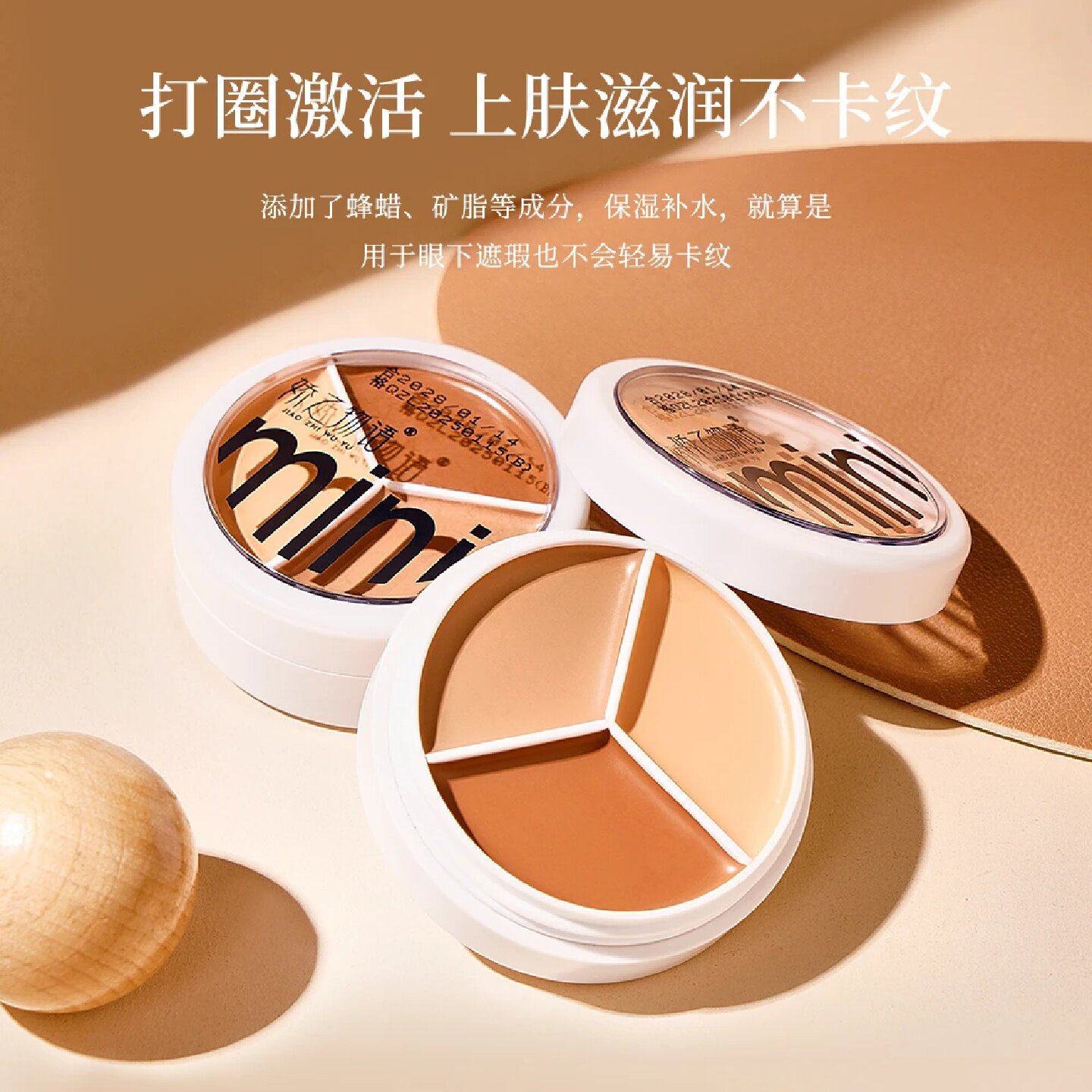 娇之物语三色遮瑕膏遮盖瑕疵提亮肤色不卡粉服帖持妆持久不脱妆