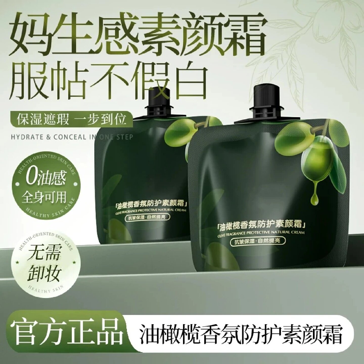 劳丽诗油橄榄香氛防护素颜霜滋润保湿细腻贴肤伪体香不假白易推开
