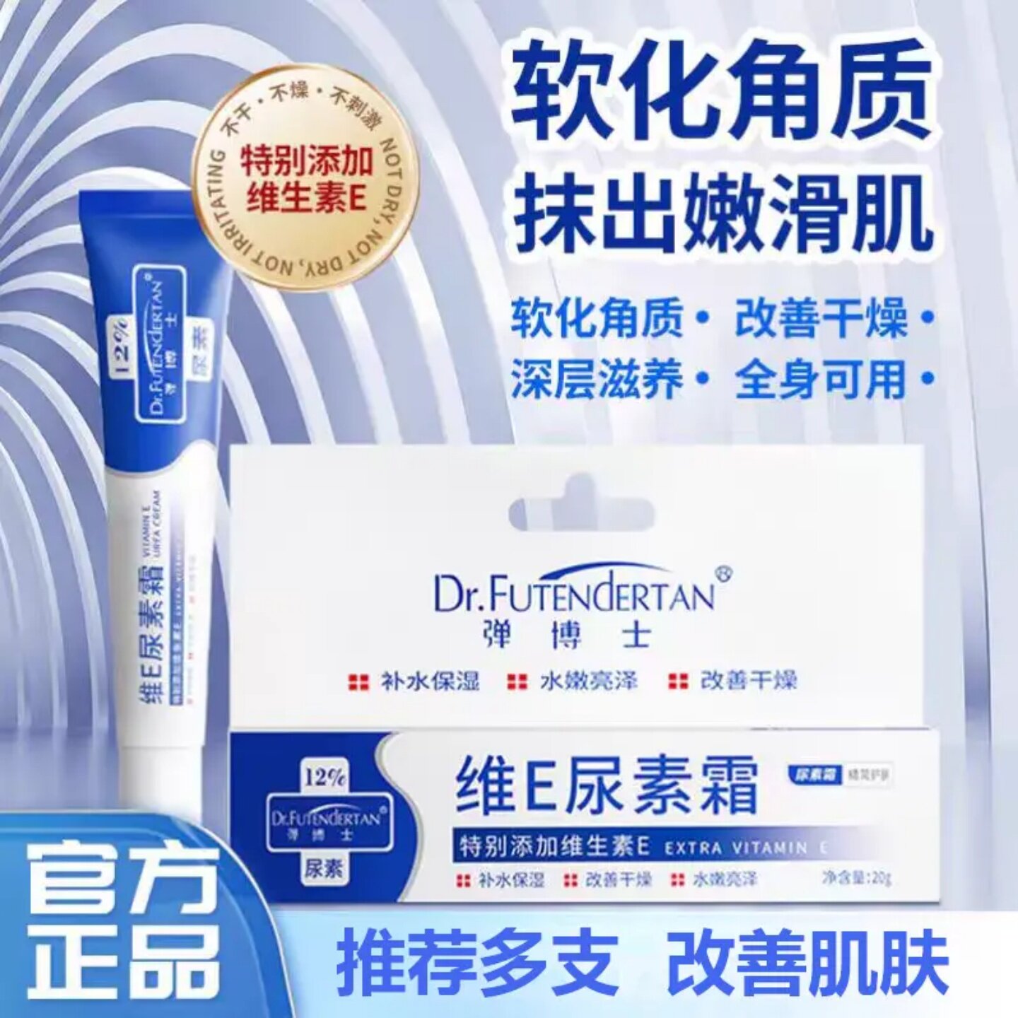 弹博士维E尿素霜软化角质改善干燥深层滋养改善鸡皮干燥补水保湿