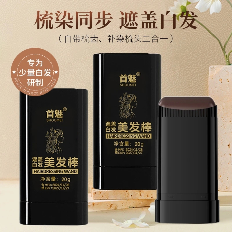 首魅美发棒遮盖白发安全无刺激植物萃取梳染同步补染二合一便捷