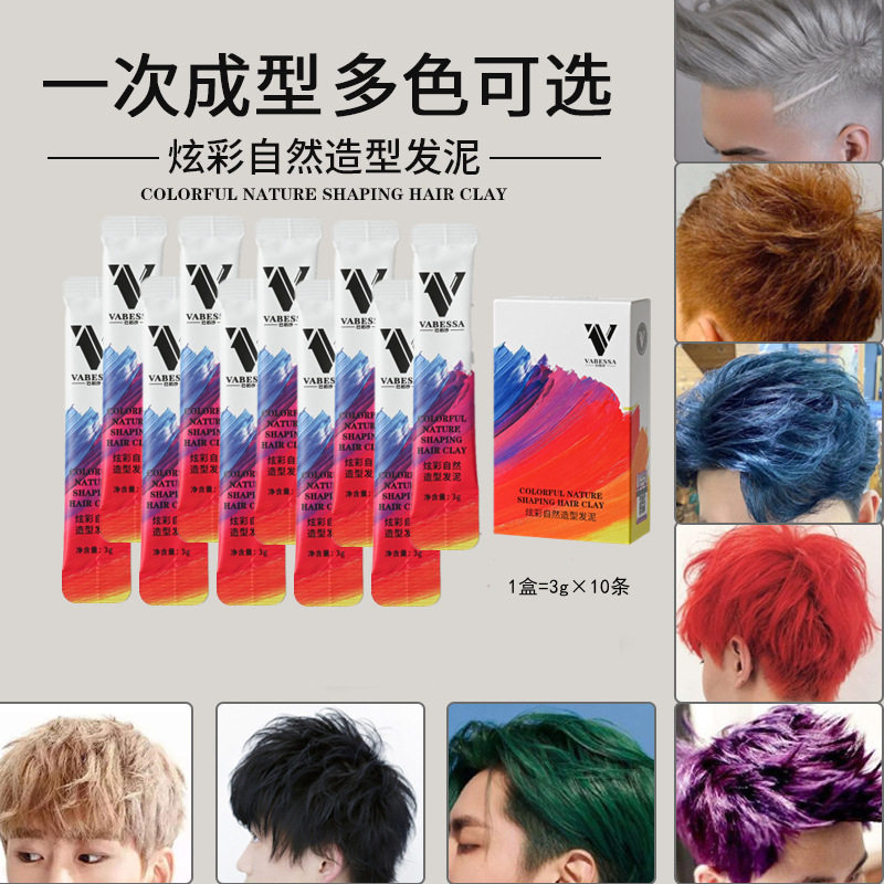 VABESSA/巴柏沙炫彩自然造型发泥彩色发蜡一次性奶奶灰定型发膏